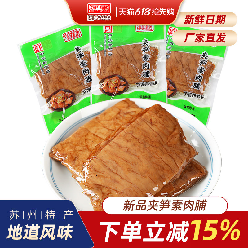 津津夹笋豆干笋夹豆干排骨味夹笋手撕零食素肉豆脯豆腐干500g