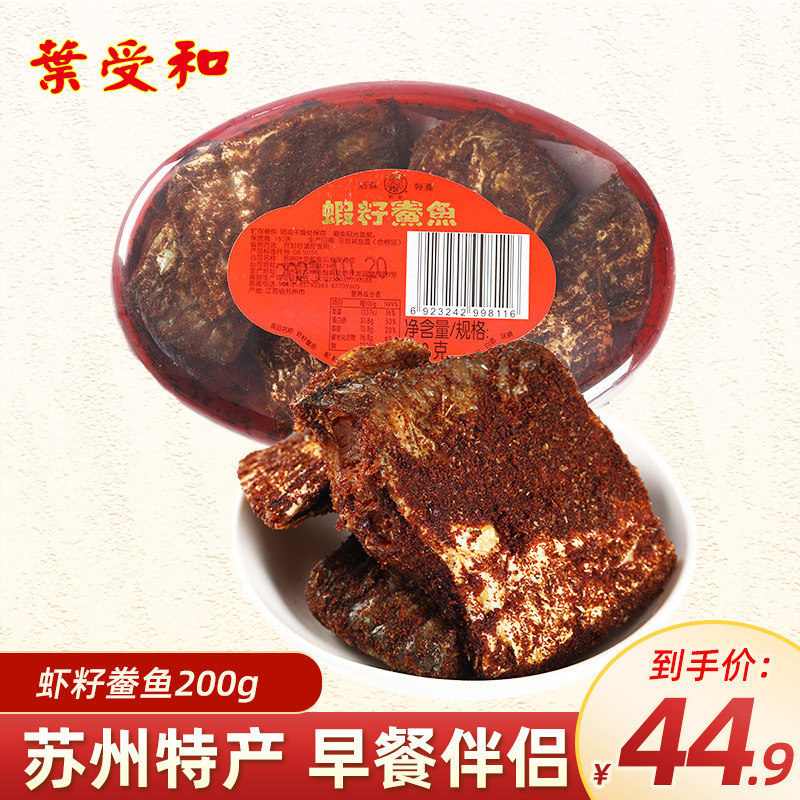和合虾籽鲞鱼鱼片干配粥小菜老字号咸鱼苏州特产虾子海鱼干货200g - 实物图