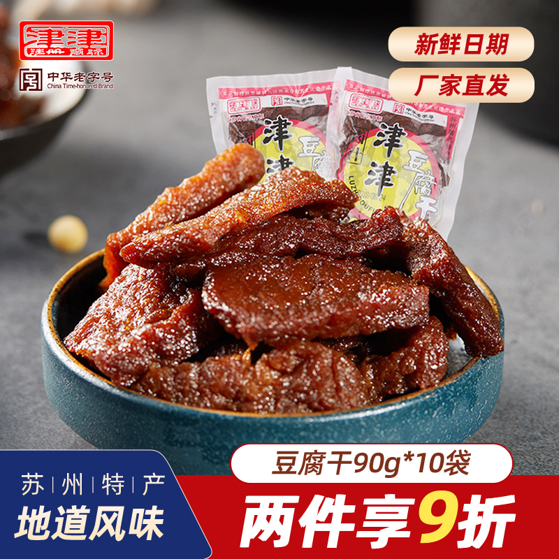 素食苏州卤汁豆腐干津津