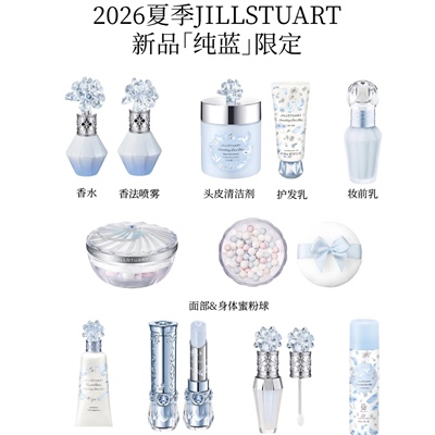 Jill Stuart2026夏季限定纯蓝花嫁蜜粉球唇蜜117唇膏香水香发喷雾