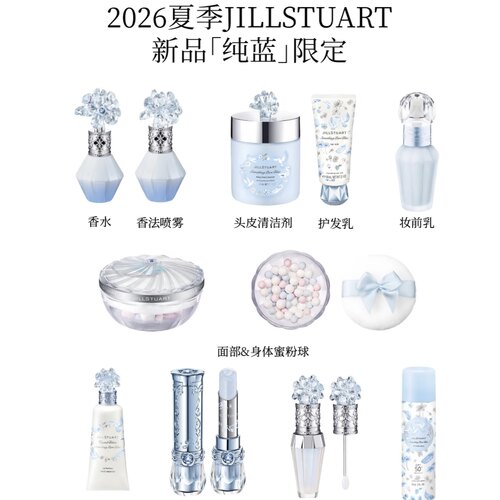 Jill Stuart2026夏季限定纯蓝花嫁蜜粉球唇蜜117唇膏香水香发喷雾