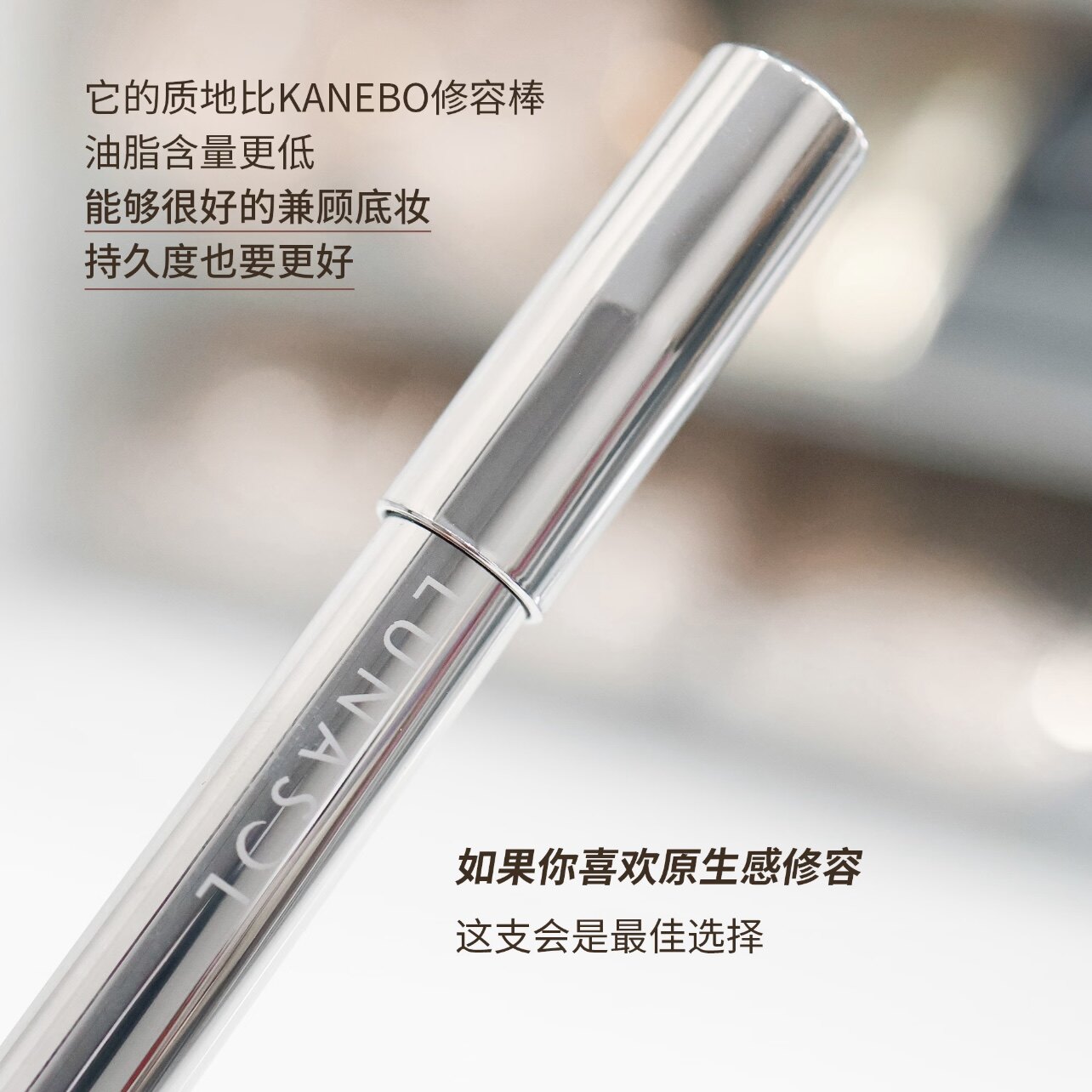 lunasol日月精采修容棒01鼻影鼻翼眼窝原生修容 自然持久融肤现货图片