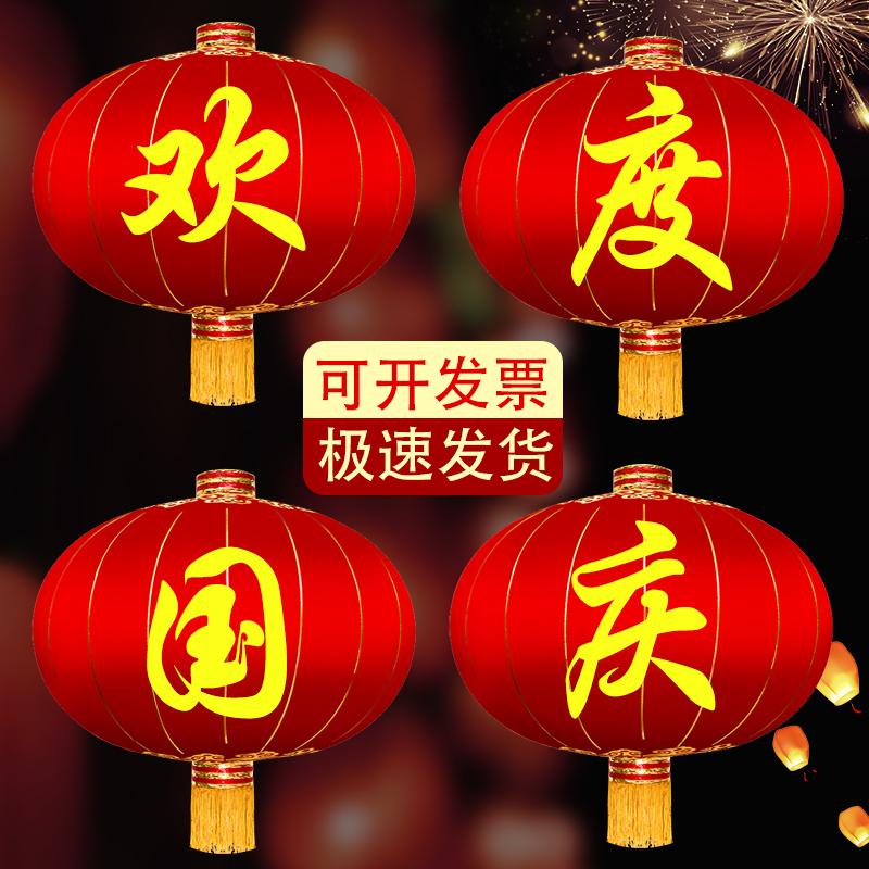 欢度佳节新年元旦欢度国庆灯笼