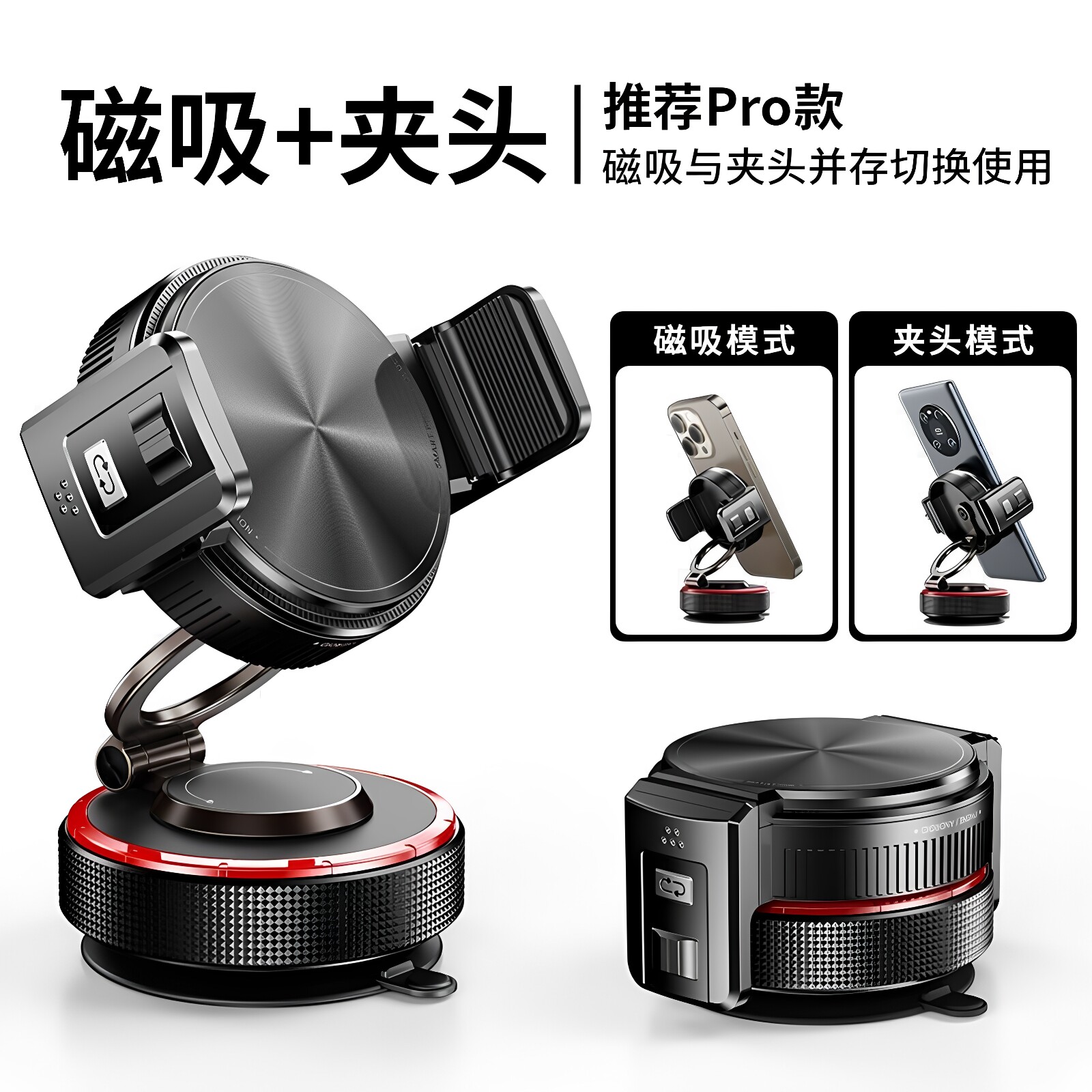 新品夹持磁吸双模式手机支架真空吸盘车载手机通用吸附导航桌面