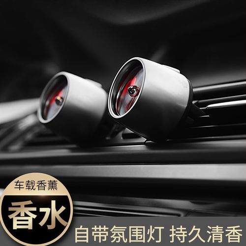 氛围灯车载香薰发动机引擎风扇