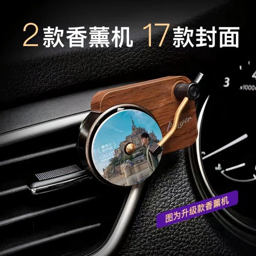 周杰伦封面车载唱片机香薰摆件