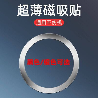 磁吸手机支架磁环磁吸贴引磁片