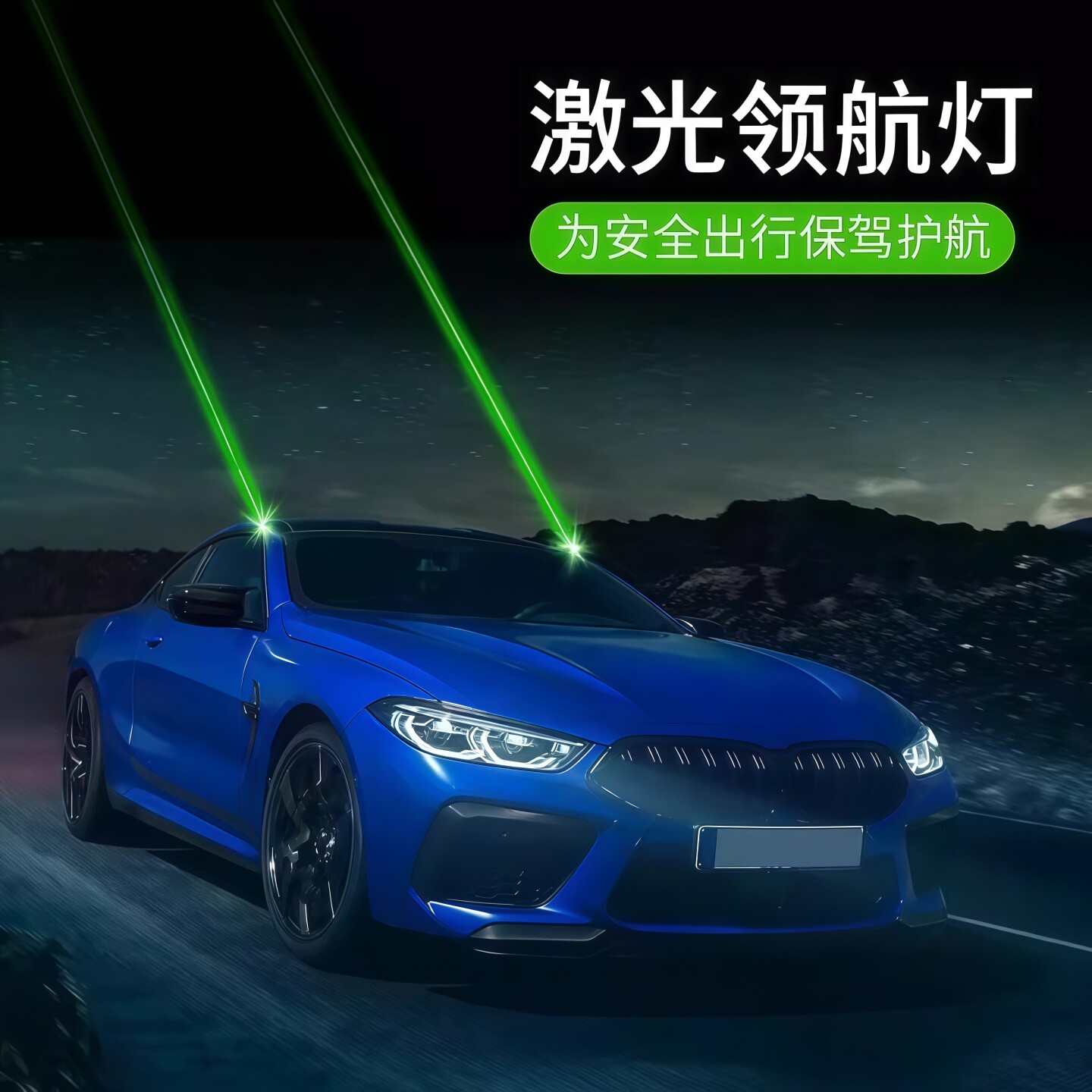 车载远程领航灯汽车激光炮雨雾防追尾高速求助抗疲劳警示灯爆闪灯