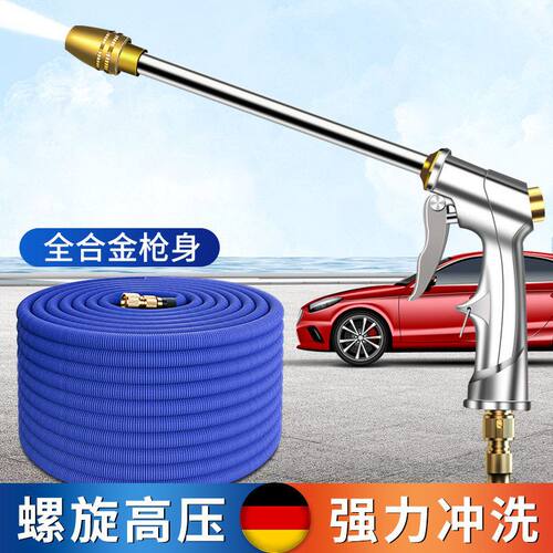螺旋高压洗车家用加压枪水管浇花