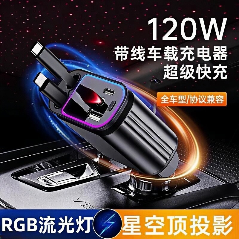 120W车载充电器通用伸缩四合一点烟器超级快充汽车RGB氛围星空顶