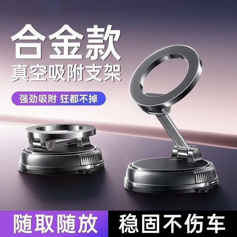 新品车载手机支架纳米真空磁吸