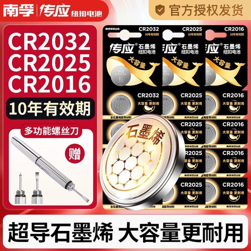 南孚传应汽车钥匙专用纽扣电池