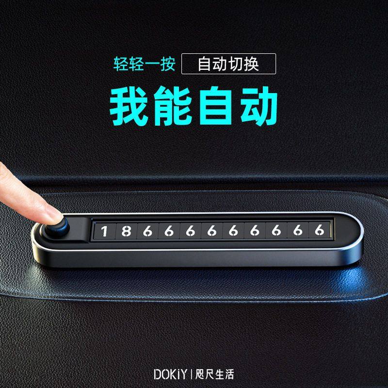 车牌临时停车牌双号码切换汽车创意隐藏挪停夜光号码铝合金礼品