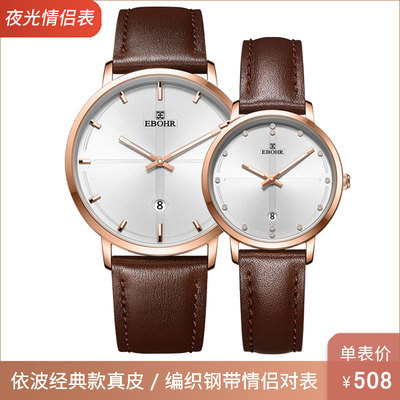 依波防水简约夜光情侣表