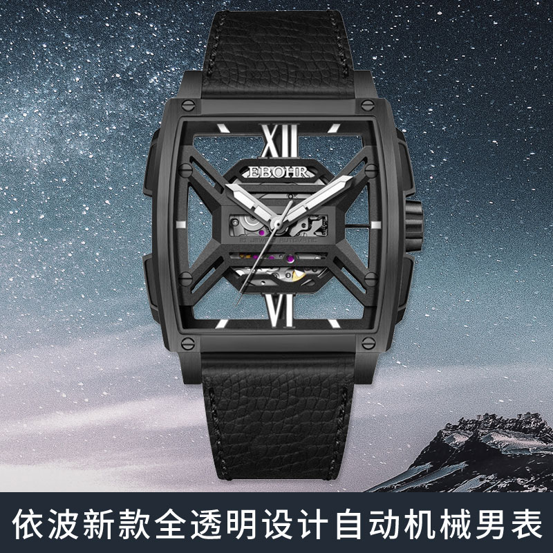 依波透明全自动机械男表
