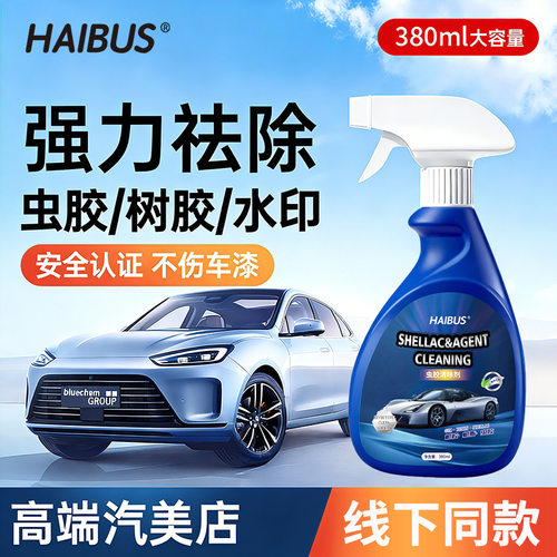 去虫胶树胶清洁剂去树脂粉清洗剂鸟屎强力去除洗车漆面玻璃油膜