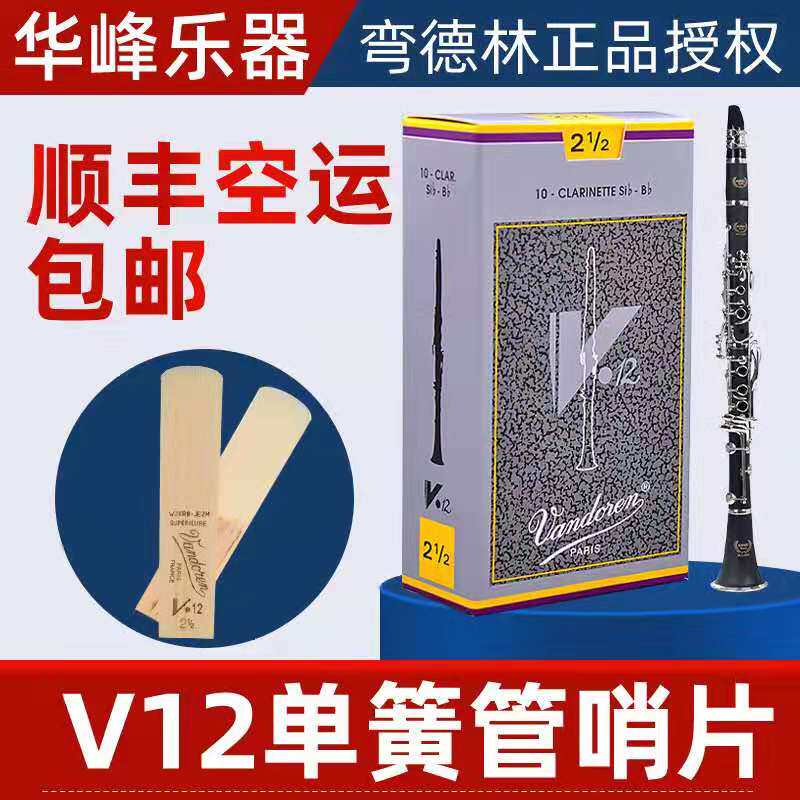法国Vandoren弯德林V12单簧管灰盒黑管哨片降B调古典专业级银盒