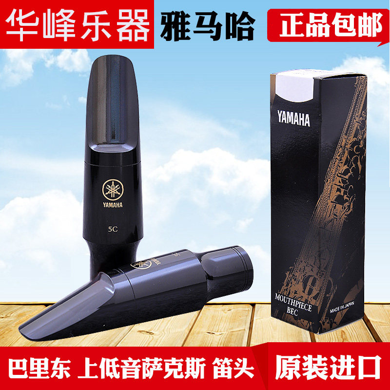 雅马哈上低音萨克斯笛头降e调巴笛头