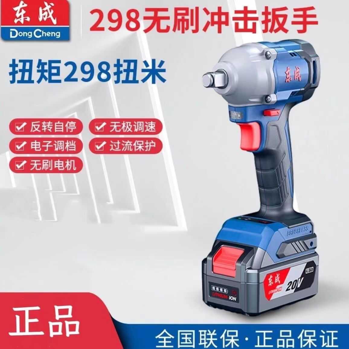 东成电扳手488N汽修无刷锂电扳手