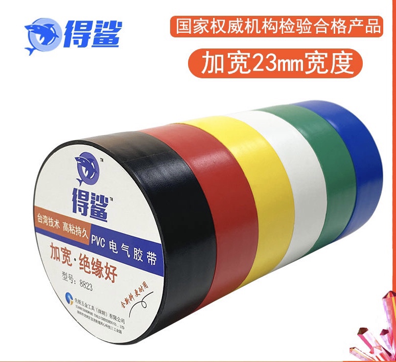 加宽防水绝缘胶带8823得鲨