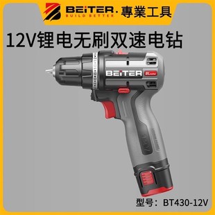 BEITER贝达BT430-12V/16V/20V 无刷锂电充电钻电动螺丝刀双速手钻
