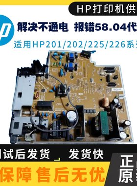 hpM201电源板 HP202电源板 惠普225 M226dn 电路板 高压板 供电板