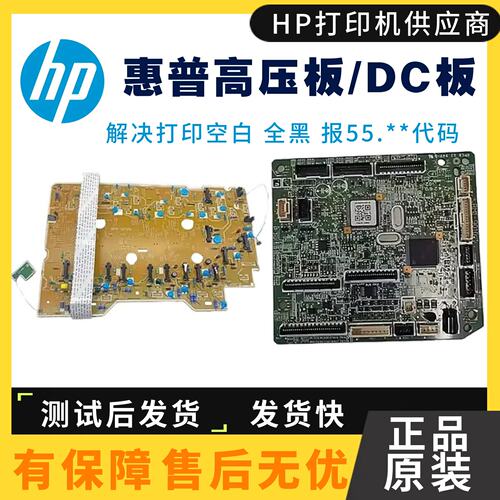 惠普打印机高压板DC板251