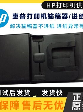 原装HP惠普M1213 1212 1216 1218 1217 1219ADF输稿器 原稿进纸器