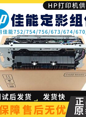 适用全新佳能MF752CDW 756 673 754 674定影组件 670 750加热组件
