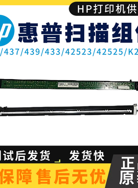 原装惠普HPM436DN 439N 433扫描头437N 42525 42523三星K2200排线