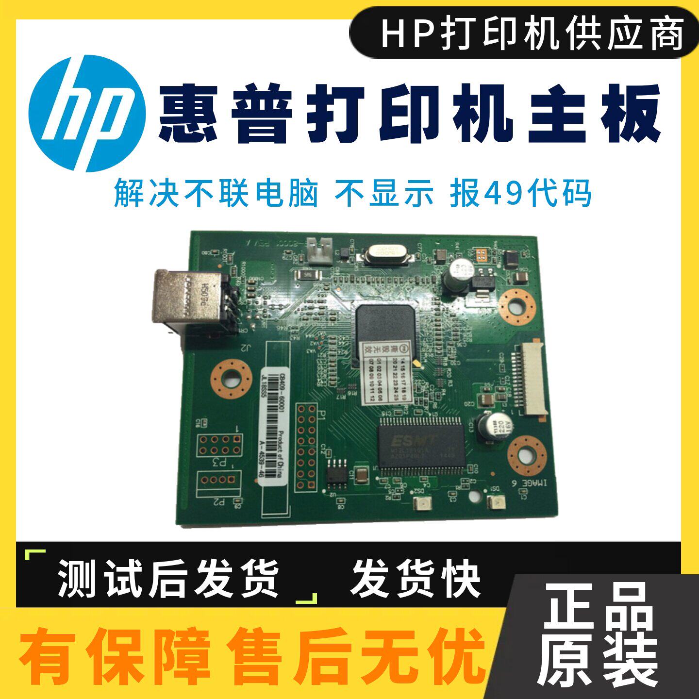 原装惠普HP1020 主板1018 1010 1120接口板 1020plus 1120N驱动板