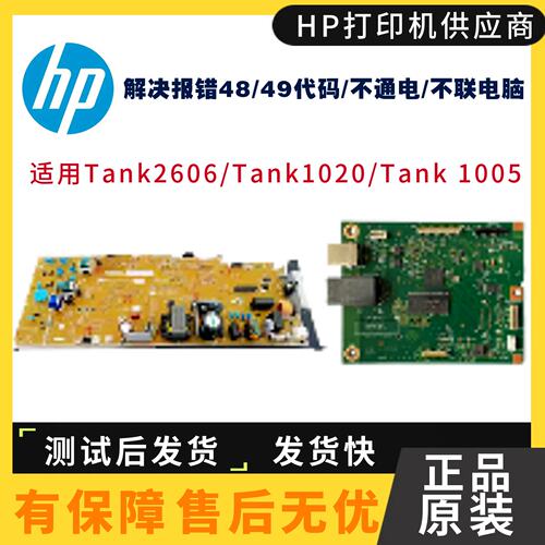 惠普TANK2606SDW主板接口板