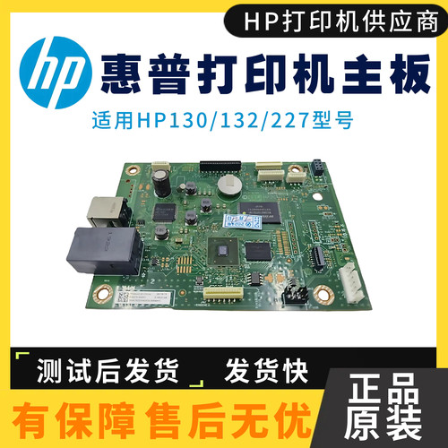 惠普130主板打印机接口板