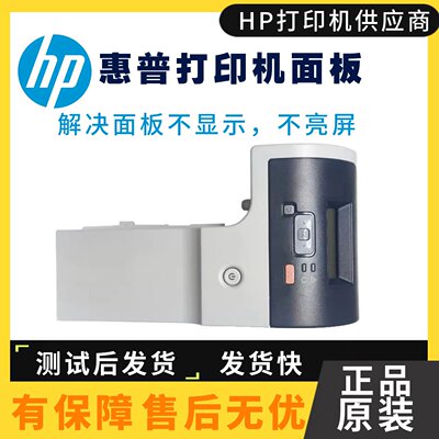 惠普CP5225控制面板 5525面板 hp5525dn 5225操作面板hp750显示屏