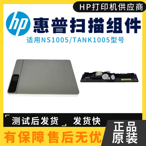 原装惠普HPNS1005W 控制面板NS1005扫描头架线 TANK1005C扫描平台
