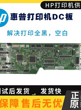 HP M701DC板 引擎板 惠普725N 701A 706N hpM435W打印机DC控制板