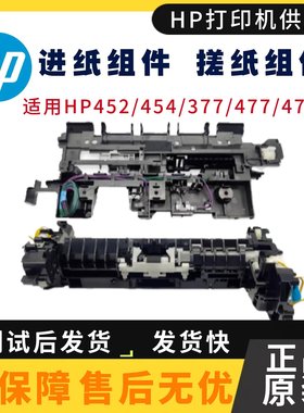 HP452进纸组件 惠普 M377 477 454 479纸盒进纸器 进纸搓纸轮组件