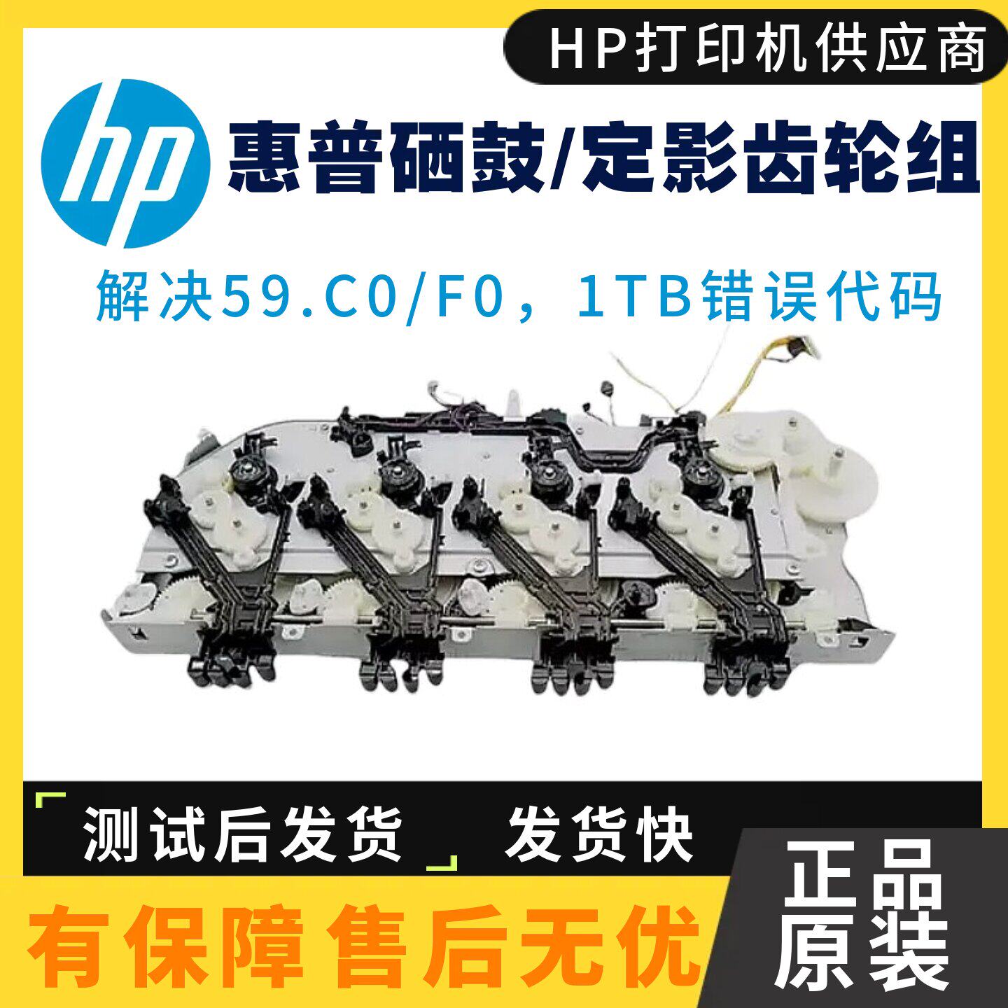 惠普HP5525双面齿轮组 HP5225定影驱动齿轮组 700 750硒鼓齿轮组
