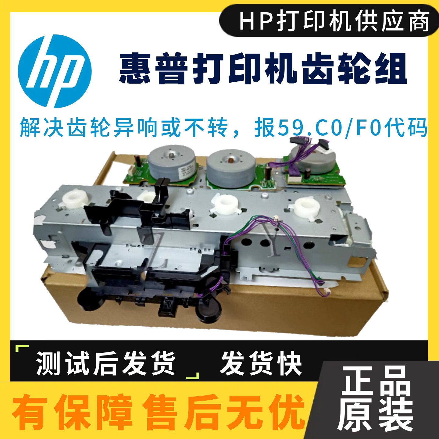 全新惠普HP452齿轮组 惠普HP477硒鼓齿轮组 HP452双面齿轮组 摆轮