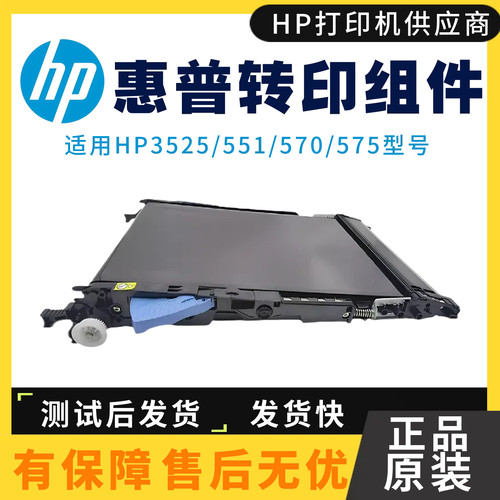 惠普3525转印组件转印皮带原装