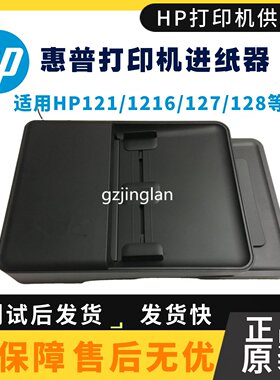 原装 惠普HP128ADF输稿器 ADF HPM127FP输稿器hp128FW原稿进纸器