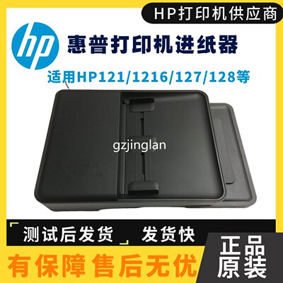 原装 惠普HP128ADF输稿器 ADF HPM127FP输稿器hp128FW原稿进纸器