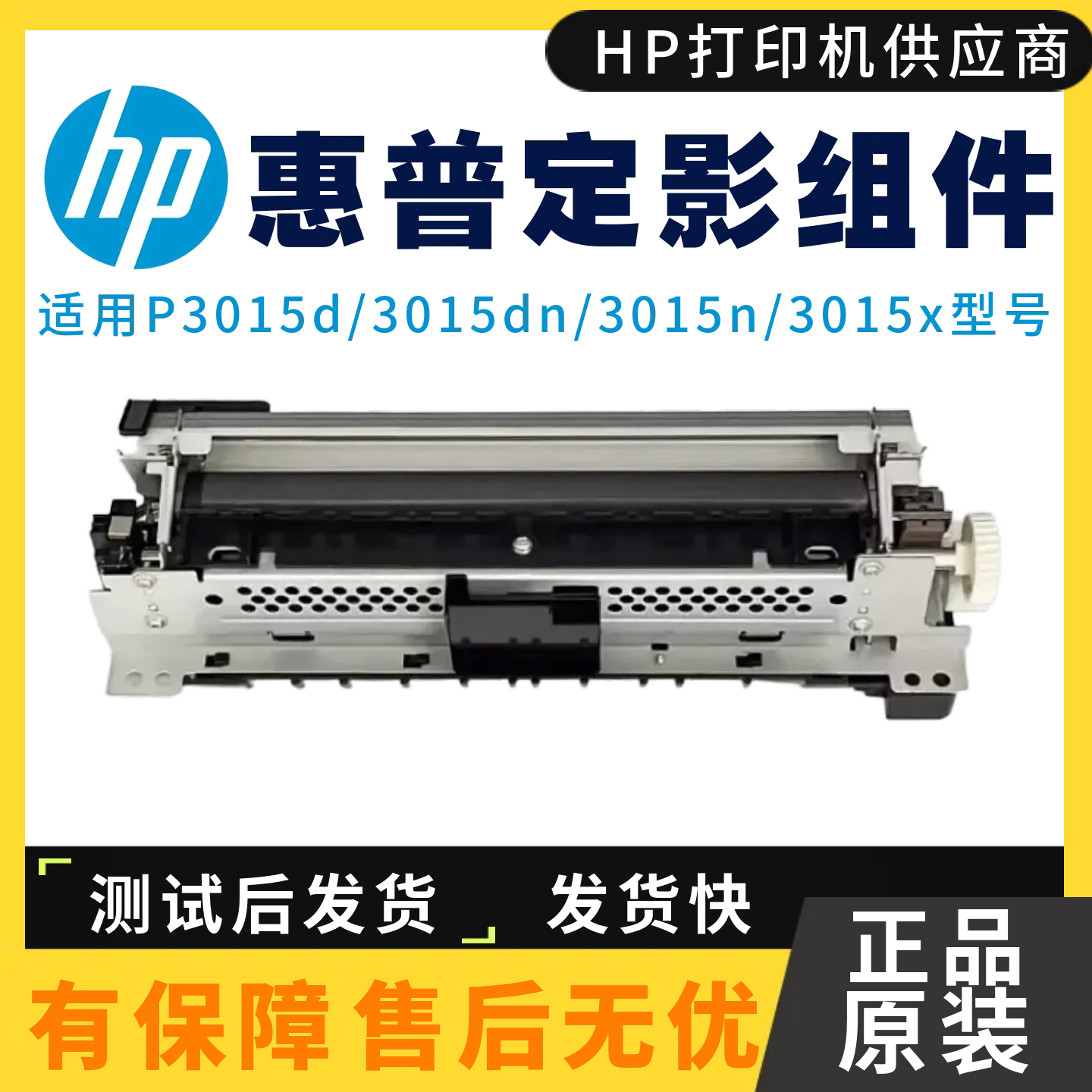 惠普P3015加热组件打印机定影