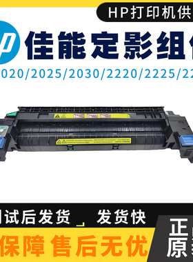 原装佳能C2020  2225定影组件2030 2230加热组件2220 2025 热凝器