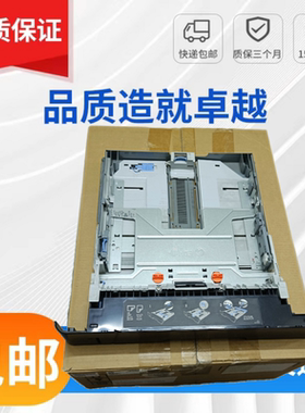 惠普HP701纸盒二 HP706N HP435DN第二纸盒 下纸盒抽屉 标配纸盒