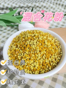 纯天然蜜蜂采集花粉蜂花粉鹦鹉辅食牡丹玄凤维生素提高免疫力零食