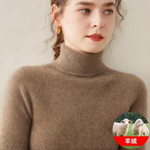 鄂尔多斯市产纯羊毛衫衫女士翻领冬季针织打底羊绒毛衣女修身加厚