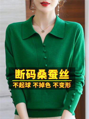 桑蚕丝长袖特价款翻领Polo领套头