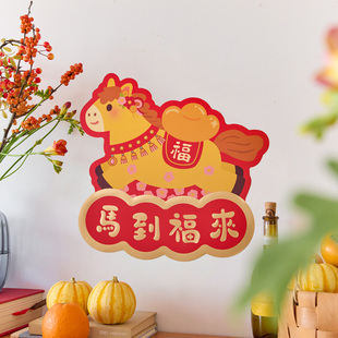 马到福来【烫金福】繁体2026插画对联春晖春联新年福字装饰可爱