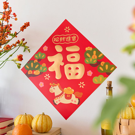 乔迁【烫金福字】2026新年马年春节繁体挥春春联福创意装饰可爱